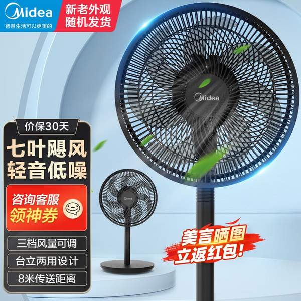 PLUS会员，Midea 美的 SAF30AB 加高七叶两用落地风扇新低68元包邮（多重优惠）