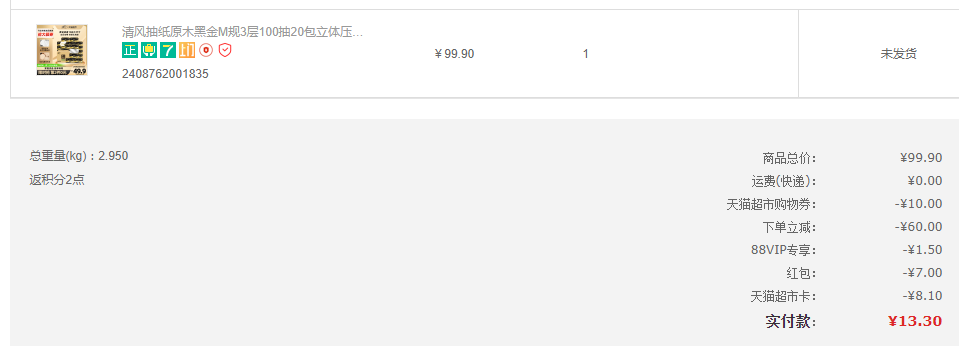 一件包郵！清風(fēng) 原木黑金系列 M碼厚韌壓花抽紙 3層100抽20包27.9元包郵（1.39元/包）
