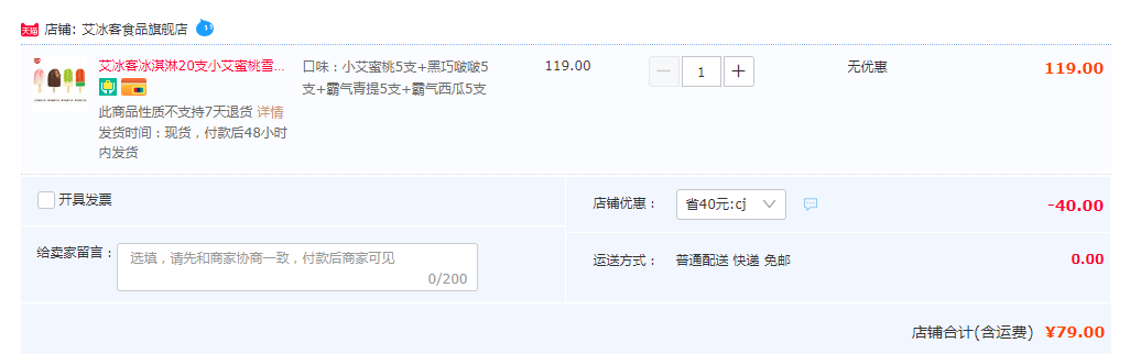 Abink 艾冰客 蜜桃/黑巧啵啵/霸氣青提西瓜牛奶巧克力雪糕 20支組合新低69元包郵（需領(lǐng)券）