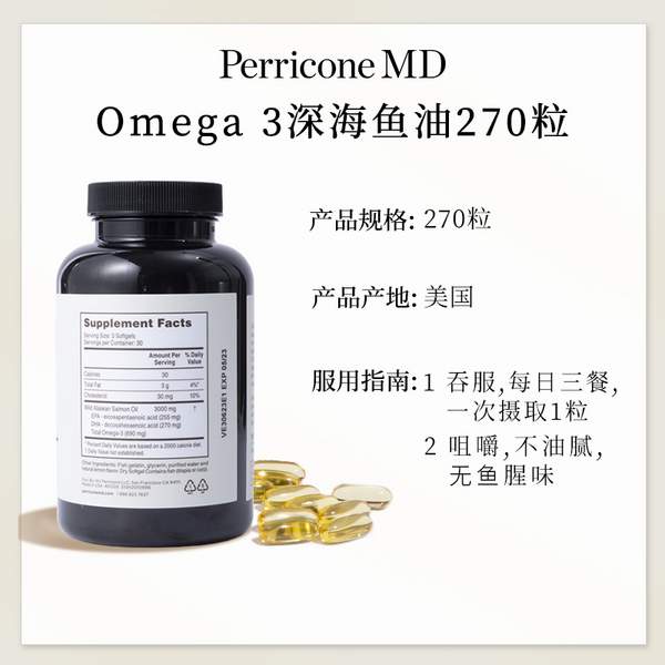 Perricone MD 裴礼康 Omega 3 鱼油胶囊270粒 赠冷润保湿精华面霜13.5ml589元包税包邮（多重优惠）