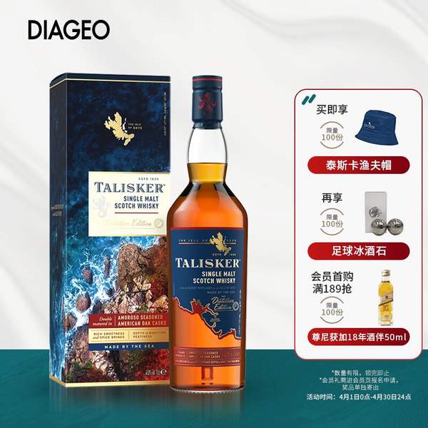 TALISKER 泰斯卡 DE酒厂限量款 单一麦芽威士忌 700ml（赠泰斯卡渔夫帽）459元包邮