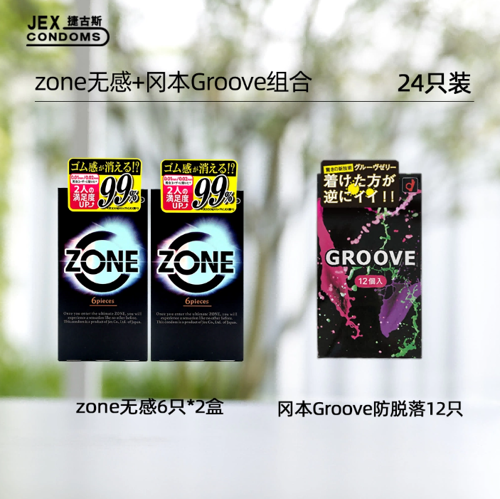 日本原装进口、Jex 捷古斯 超薄避孕套组合24只（zone 12只+冈本groove12片）新低31元包邮包税（需领券）