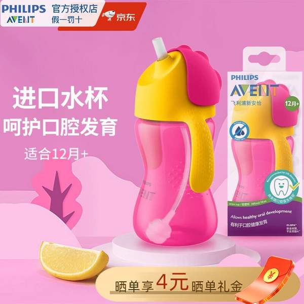 AVENT 新安怡 Q萌恐龙防摔防漏儿童吸管杯 300ML26元包邮（双重优惠）