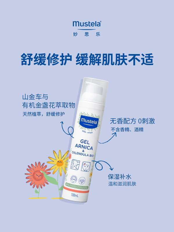 mustela 妙思乐 儿童山金车舒缓修护凝胶 100ml*2件新低39.9元包邮（折19.95元/支）