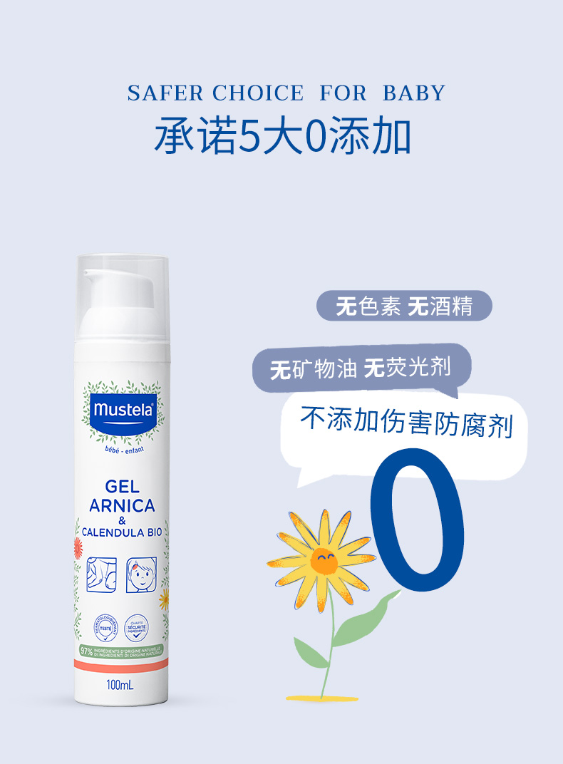 mustela 妙思乐 儿童山金车舒缓修护凝胶 100ml*2件新低39.9元包邮（折19.95元/支）