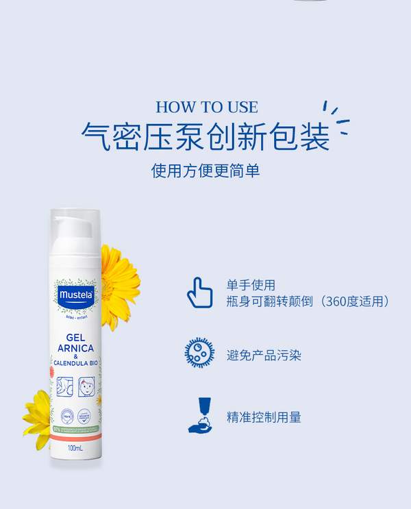 mustela 妙思乐 儿童山金车舒缓修护凝胶 100ml*2件新低39.9元包邮（折19.95元/支）