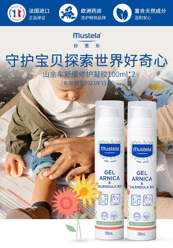 mustela 妙思乐 儿童山金车舒缓修护凝胶 100ml*2件新低39.9元包邮（折19.95元/支）