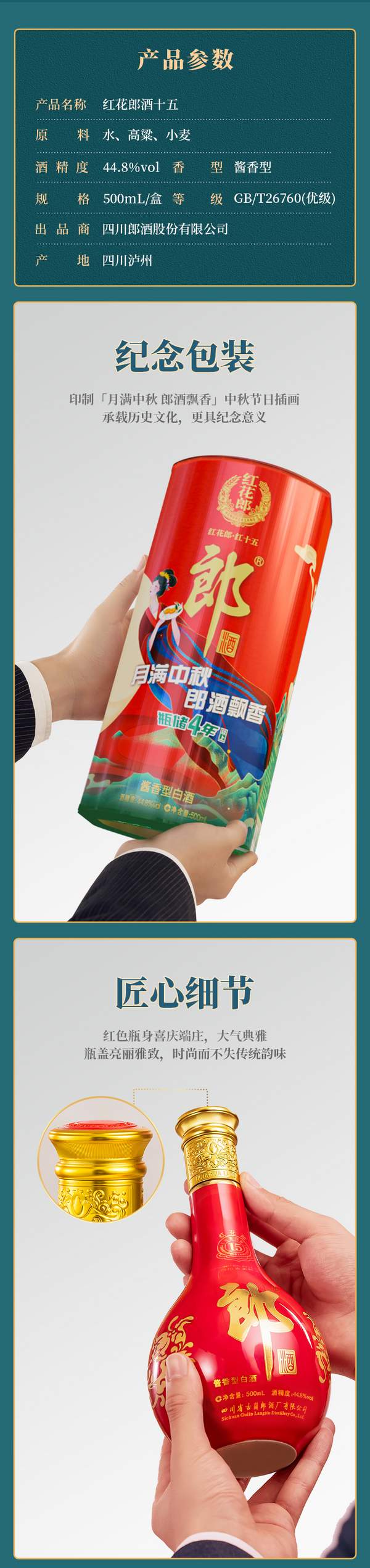 官旗中秋特別版，郎酒 紅花郎十五（15）陳釀44.8度醬香型白酒禮盒裝 500ml513.56元包郵（多重優(yōu)惠）