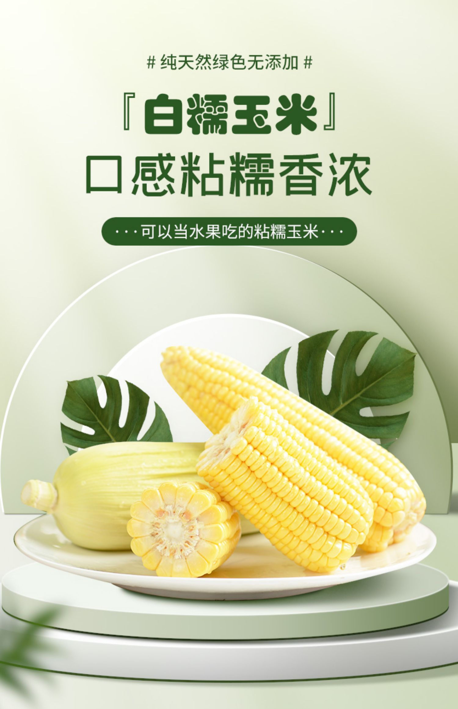 <span>白菜！</span>园侬鲜 非转基因白糯玉米 10穗*250g/2500g新低18.9元包邮（需领券）