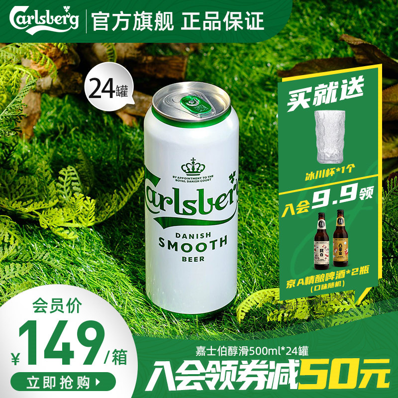 Carlsberg 嘉士伯 醇滑啤酒 500ml*24听 赠冰川杯119元包邮（需领券）