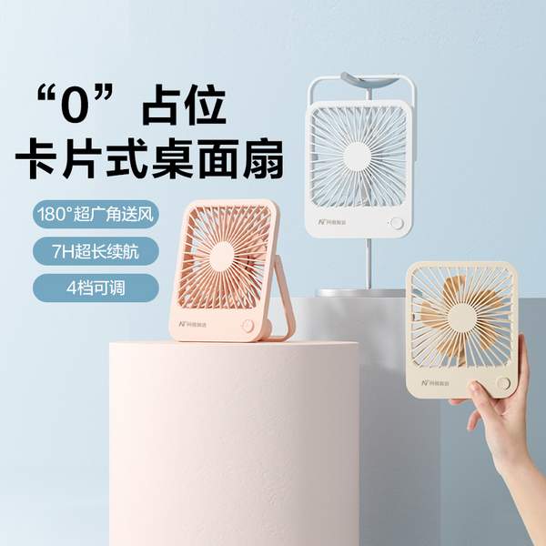 网易严选 高颜值可折叠充电静音卡片风扇 30058477649元包邮（需领券）
