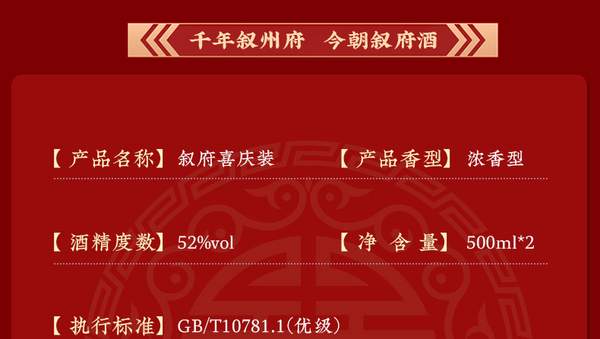 叙府 喜庆装52度浓香型白酒礼盒装 500mL*2瓶新低99.05元包邮（需领券）