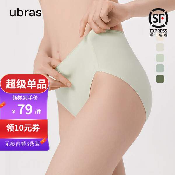 Ubras 无痕中腰高开叉超透气打孔裆抗菌内裤 3条装 UD232261新低47元包邮（需领券）