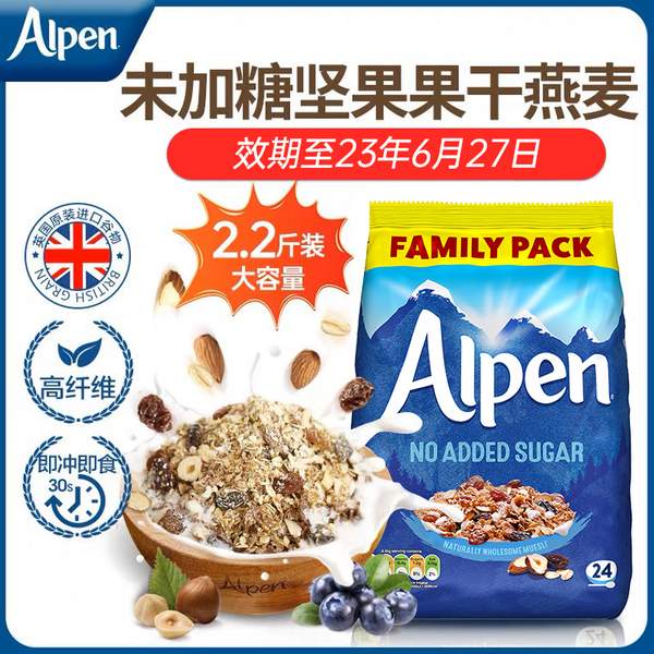英国皇室认证谷物品牌， Alpen 欧倍 未加糖坚果水果燕麦片 1.1kg39.9元包邮包税