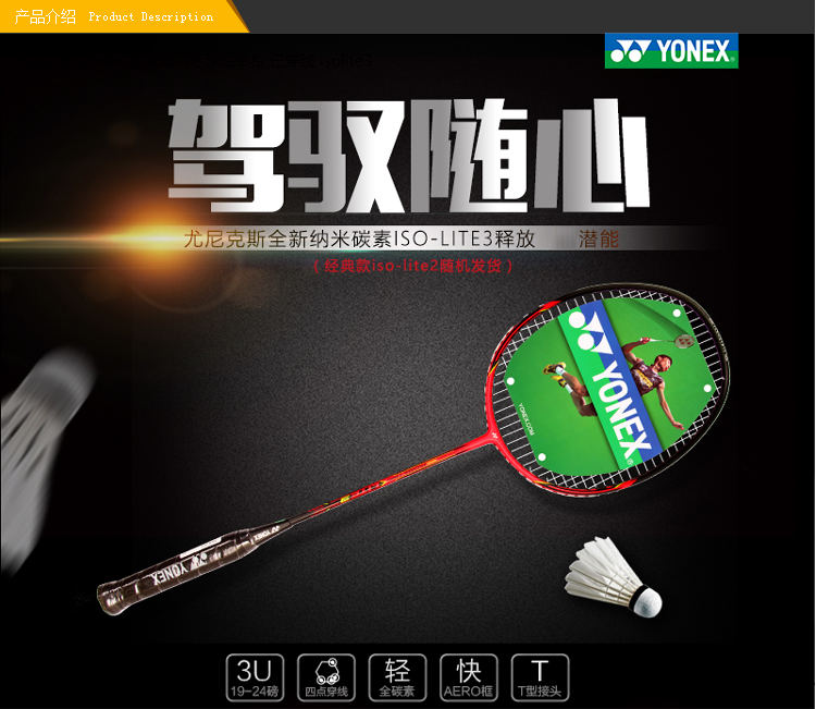 YONEX 尤尼克斯 ISO-LITE 3 全碳素羽毛球拍 红色 3U 已穿线179元包邮（需领券）