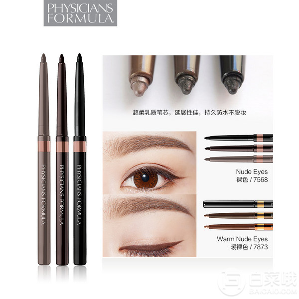 physicians formula 三色防水眼线笔套盒46.07元