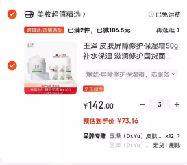 皮肤科医生推荐，Dr.Yu 玉泽 皮肤屏障修护保湿霜50g（赠霜5g*4+水50ml）*3件219.5元包邮（73.17元/件）