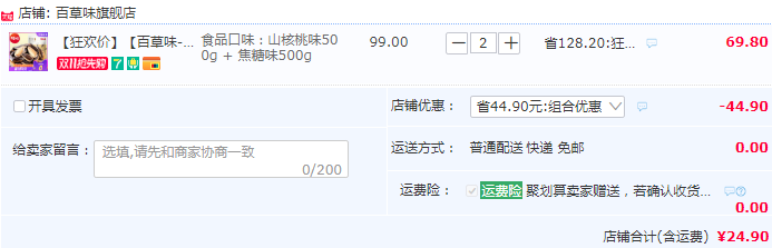 百草味 葵花籽500g*2袋*2件 多种口味新低24.9元包邮（6.23元/斤）