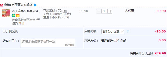 苏子富春 红富士苹果 带箱10斤29.9元包邮（需领券）