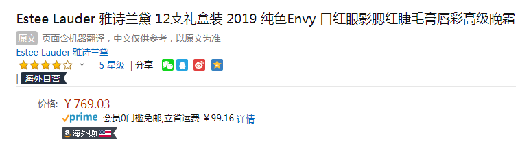 总价值5，Estee Lauder 雅诗兰黛 圣诞礼盒套装13件套 （冷色）769.03元（可3件95折）