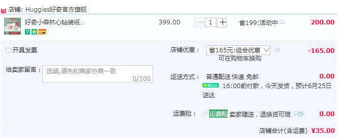HUGGIES 好奇 小森林 心钻装纸尿裤 S20片/御级丝柔 S25片35元包邮（需领券）
