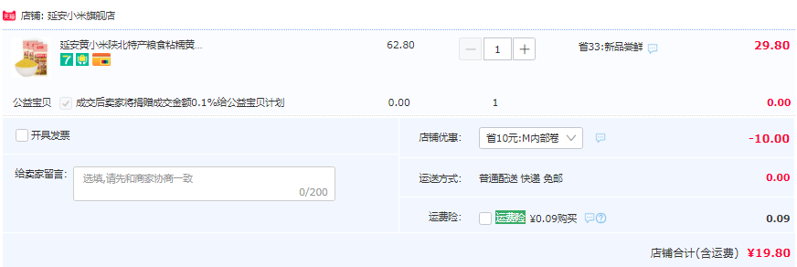 國有企業(yè)出品，寶塔山 延安黃小米 400g*3袋19.8元包郵（需領(lǐng)券）