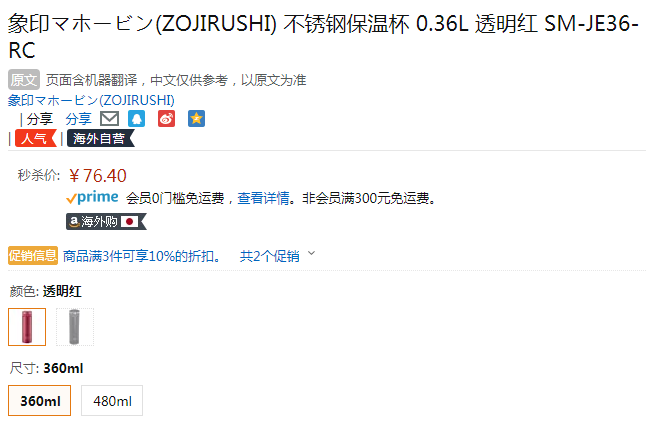 Zojirushi 象印 SM-JE36 不锈钢超轻保温杯 360ml新低76.4元（可3件9折）