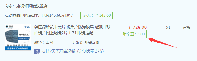 凯米 视焦点 1.74折射率非球面镜片+康视顿199元内镜框327.4元包邮（再返500京豆）