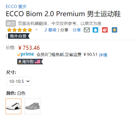 2021新款，ECCO 爱步 Biom 2.0 健步2.0 男士撞色运动鞋 800614753.46元（天猫旗舰店2599元）