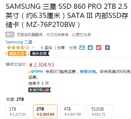 SAMSUNG 三星 860 PRO SATA3.0 SSD固态硬盘 2TB新低2304.93元（京东3999元）