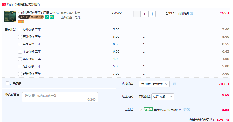 小熊 DZC-D18A1 家用精准体重电子秤29.9元包邮（双重优惠）