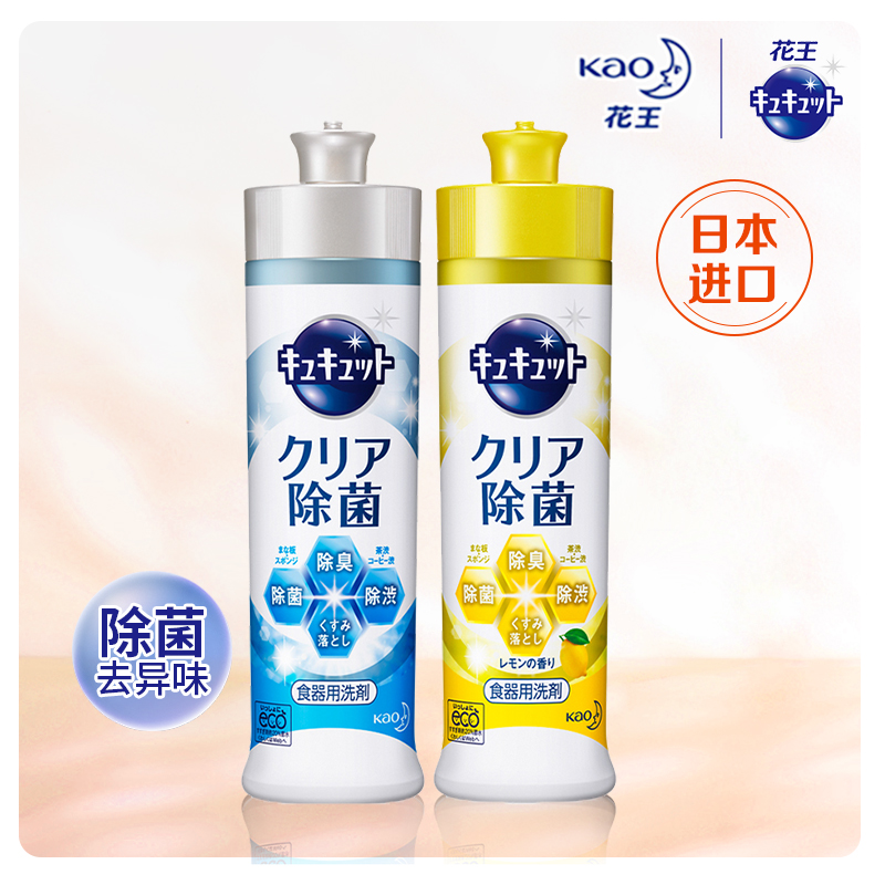 日本进口，KAO 花王 果蔬餐具除菌洗洁精 西柚+柠檬240ml*2瓶*2件25.8元包邮（6.45元/瓶）