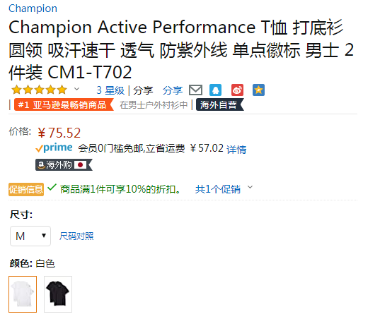 销量第一！日版 Champion 冠军牌 Active Performance 男士吸汗速干短袖T恤 2件装 CM1-T702新低67.97元（37.42元/件）