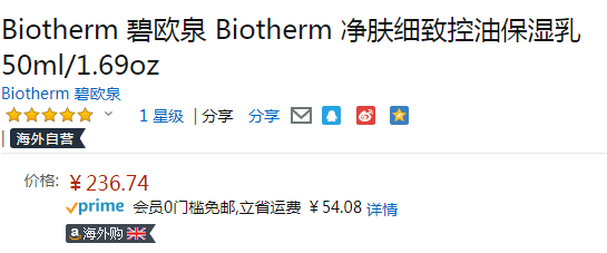 Biotherm 碧欧泉 男士净肤细致保湿乳 50ml236.74元包（天猫旗舰店400元）