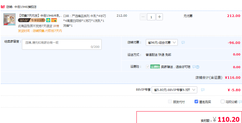 中街1946 严选臻品系列冰淇淋 6口味 12支116元包邮（双重优惠）