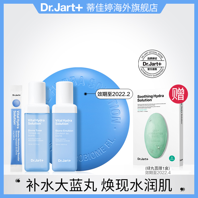 韩国Dr.Jart+ 蒂佳婷 蓝色益生菌药丸水乳套装（水110ml+乳120ml）赠绿药丸面膜5片99元包邮包税（双重优惠）