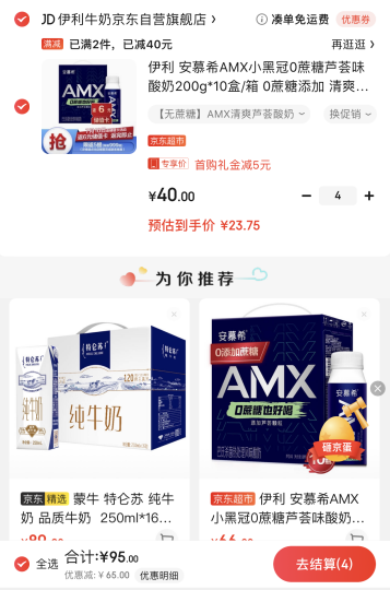 临期低价、限广东，伊利 安慕希 AMX 小黑冠 0蔗糖芦荟颗粒酸奶 200g*10瓶*4件新低95元（23.75元/件）