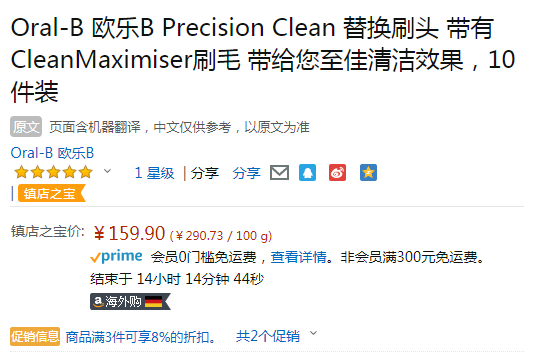 Oral-B 欧乐B Precision Clean 新版 精准型清洁刷头*10支159.9元（可3件92折）