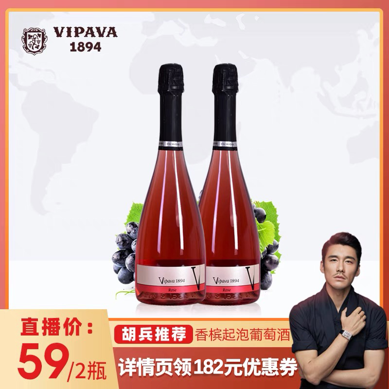 VIPAVA 1894 维帕瓦 梅洛桃红玫瑰起泡葡萄酒 750ml*2件44元包邮包税（22元/件）