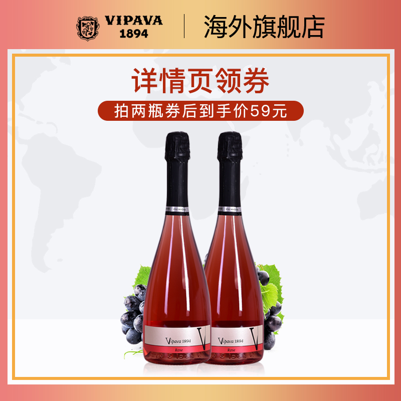 VIPAVA 1894 维帕瓦 梅洛桃红玫瑰起泡葡萄酒 750ml*2件44元包邮包税（22元/件）