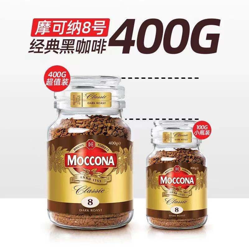 MOCCONA 摩可纳 经典8号 深度烘焙冻干黑咖啡400g*2罐+凑单品203.3元包邮包税（101.65元/罐）