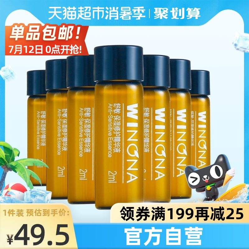 <span>白菜！</span>WINONA 薇诺娜 7天美好生活修护精华液礼盒 2ml*7支 赠2支新低29.5元包邮（双重优惠）