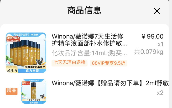 <span>白菜！</span>WINONA 薇诺娜 7天美好生活修护精华液礼盒 2ml*7支 赠2支新低29.5元包邮（双重优惠）