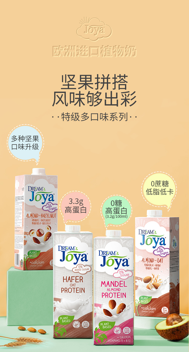 临期低价，Dream&Joya 特级高蛋白燕麦奶/杏仁奶 1L15元包邮包税（需领券）