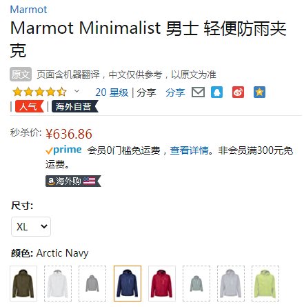Marmot 土拨鼠 Minimalist 男士Gore-Tex® Paclite防水透气冲锋衣636.86元（天猫旗舰店折后1599元）