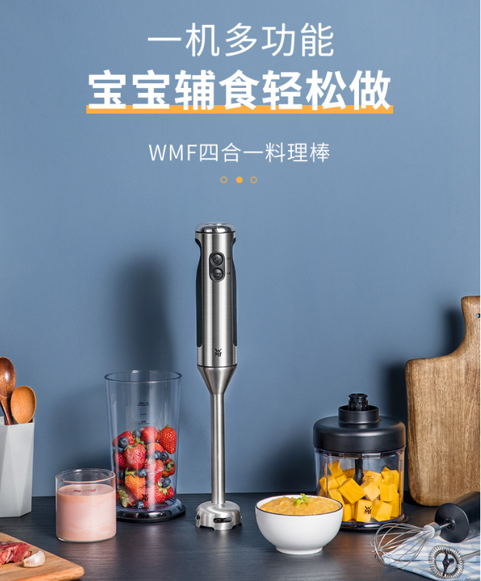 WMF 福腾宝 Sticker Blender 手持式4合1料理机新低259元包邮（双重优惠）