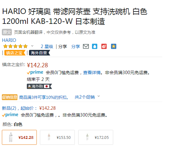 HARIO 好璃奥 KAB-120 四方形冷泡茶壶 带滤网 1200mL142.28元（天猫旗舰店280元）