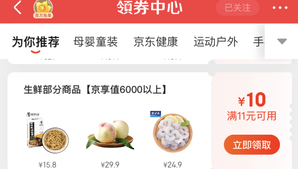 京东生鲜：京享值6000以上11-10神券黄元帅苹果3斤到手3元