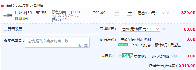 361° 国际线 SPIRE 4 男士马拉松专业碳板跑鞋319元包邮（需领券）