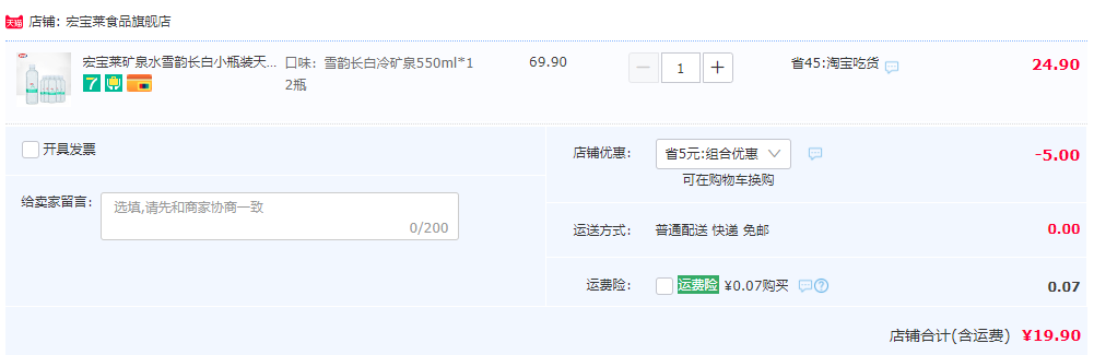 宏宝莱 雪韵长白冷矿泉水 550ml*12瓶19.9元包邮（需领券）